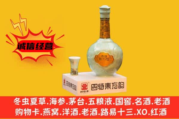 乌海上门回收四特酒价格